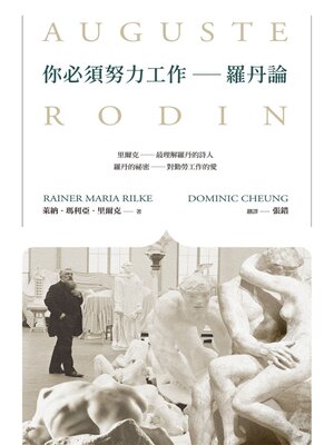 cover image of 你必須努力工作－－羅丹論